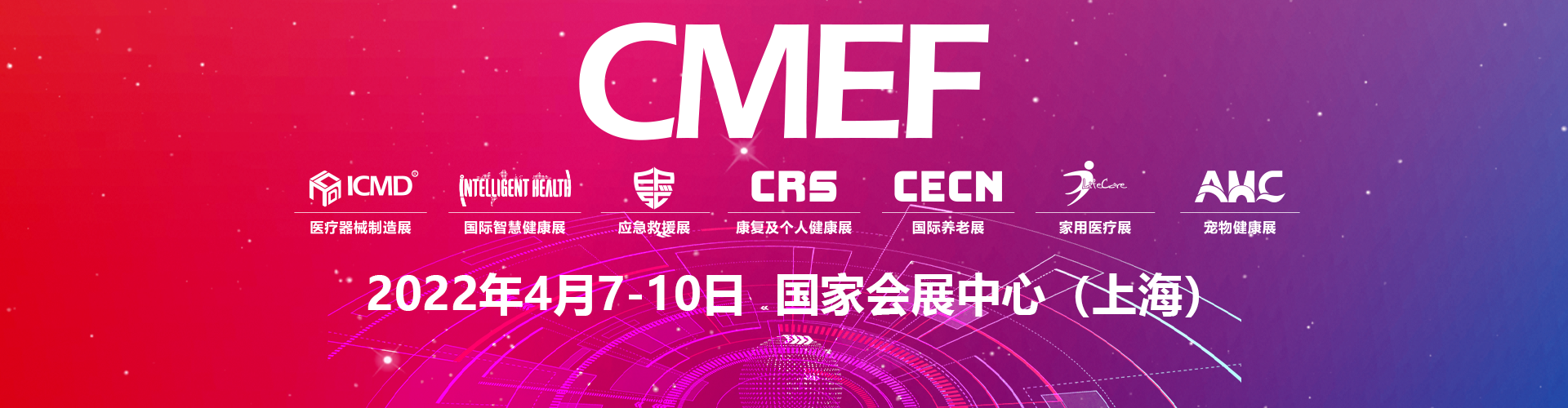 【延期】出展上海CMEF 2022展览